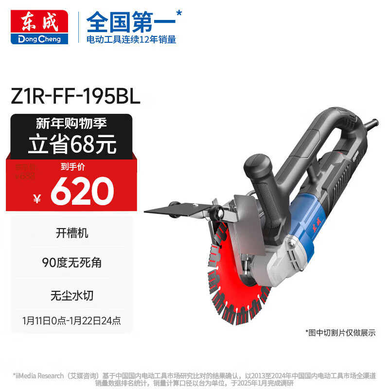 Dongcheng brushless grooving machine water wire trough concrete wall cutting machine Z1R-FF-195BL grooving wall cutting machine