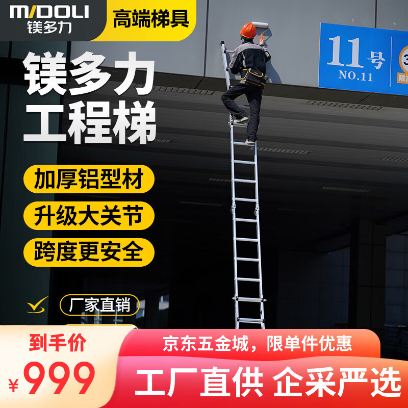 Magnesium Duoli (midoli) herringbone ladder multi-functional telescopic ladder aluminum alloy folding ladder engineering lifting ladder thickening variable straight ladder F6