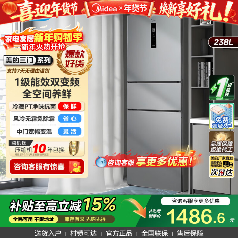 Midea 249 three-door refrigerator air-cooled frost-free frequency conversion first-class energy efficiency household small three-door magic machine large capacity household appliances small apartment medium-sized appliances MR-249WTPE
