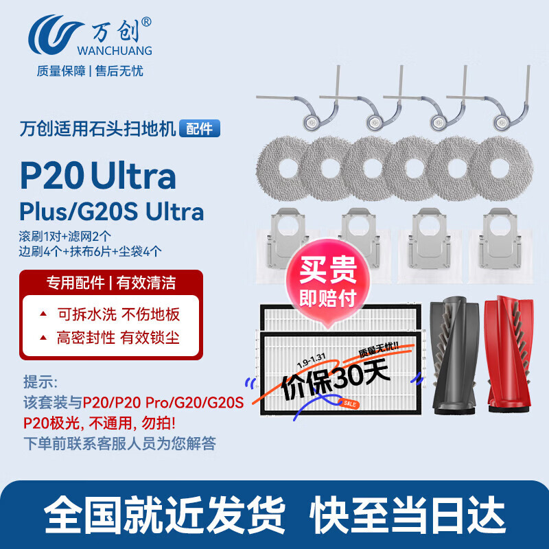 Wanchuang Suitable for Roborock sweeping robot accessories P20 Ultra/Plus/G20S Ultra dust bag rag mop roller brush main brush side brush filter cleaning liquid accessories