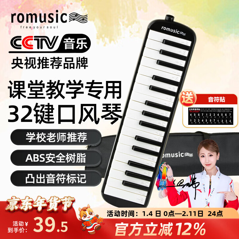 Romusic mouth organ 32-key teaching recommended for junior high school students special classroom instrument beginner mouth organ black