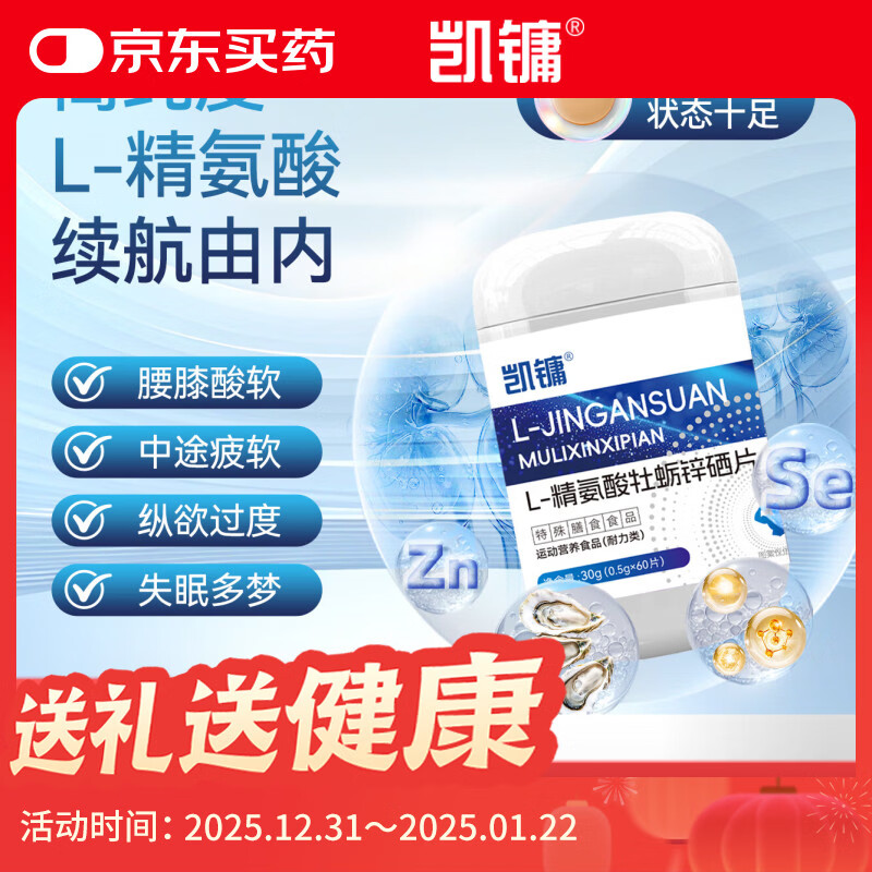 Kaiyong buy two get one free L-arginine oyster zinc and selenium tablets 0.5g*60 tablets men's kidney nourishing adult