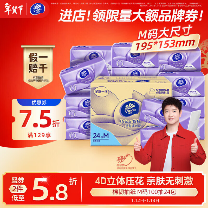 Vinda Sun Yingsha recommends tissue paper, cotton tough 3 layers, 100 sheets*24 packs, M size, napkins, paper towels, full box