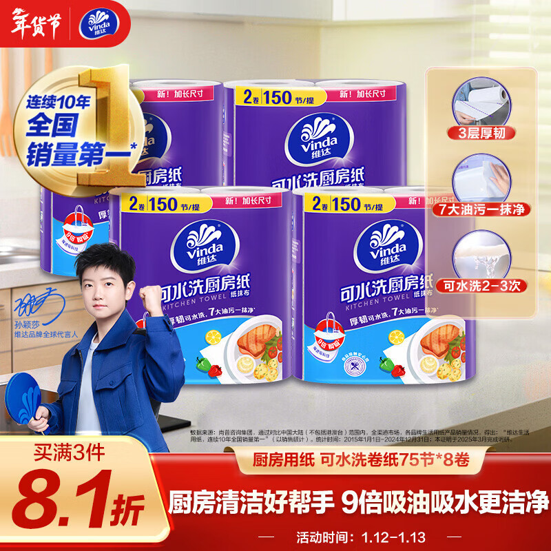 Vinda kitchen roll recommended by Sun Yingsha, washable 75 sections*8 rolls, lazy rag, kitchen paper, whole box