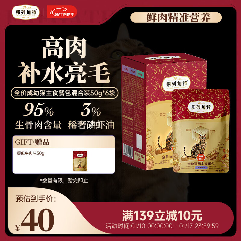 Fleetgate FPMR raw bone and meat content krill oil full price adult kitten staple food meal pack mixed flavors 300g*1 box