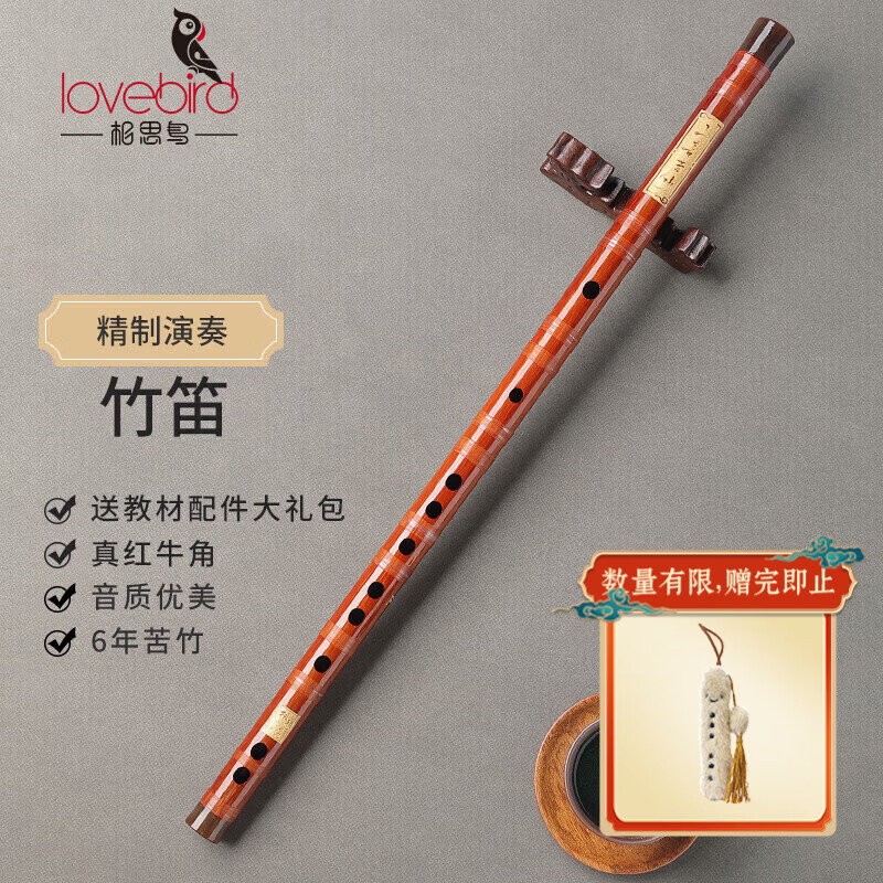 Acacia Bird Flute 6 years old Bamboo Bamboo Flute Refined performance level transverse flute instrument made by Shi Feiyun himself Red Bull Horn E key