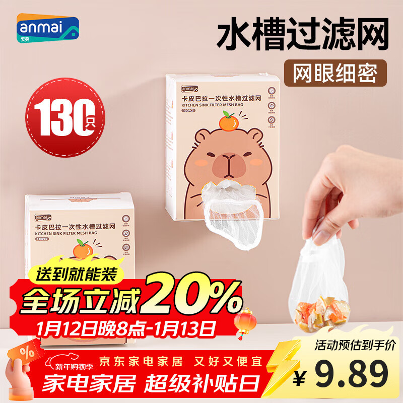 Anmai Kapibara disposable sink filter 130 pieces kitchen sink dishwashing tank anti-clogging mesh screen S1234