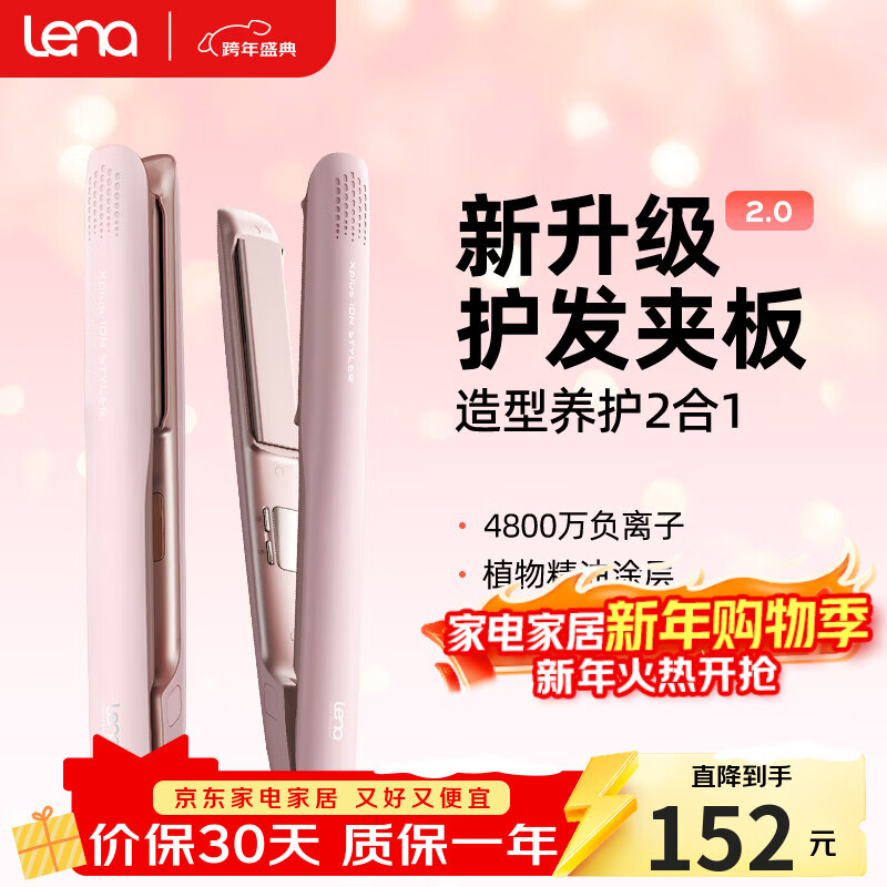 Lena straight plate clip curling wand dual-purpose negative ion hair straightening tool for women electric straightening plate perm splint annual meeting gift new year gift LN-508C powder