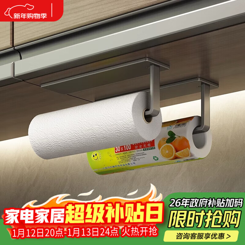 Added kitchen paper towel rack, household paper hanger, plastic wrap roll paper storage rack, wall-mounted punch-free lazy rag rack
