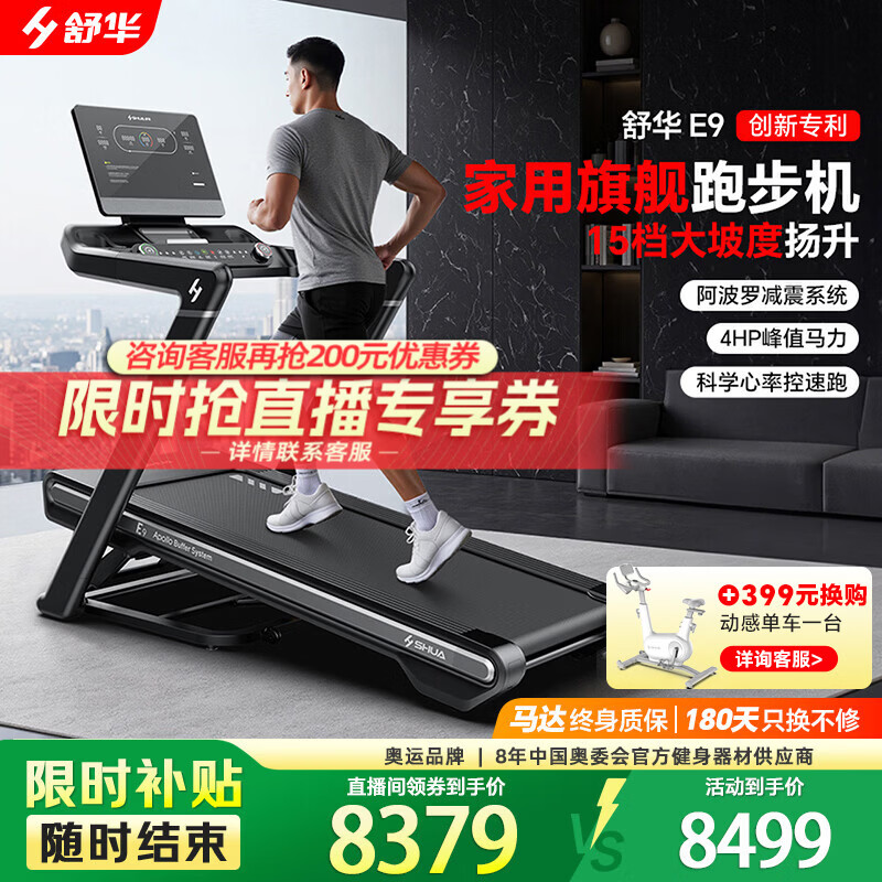 Shuhua (SHUA) E9 high-end home marathon treadmill Apollo shock-absorbing climbing folding walking machine