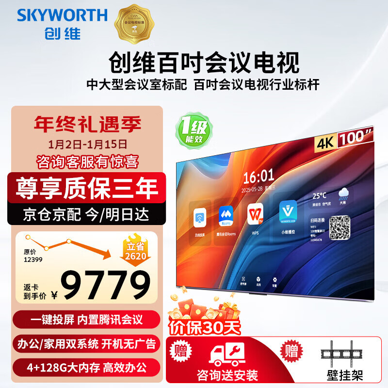 Skyworth 100-inch conference video conference flat-panel TV all-in-one 4K ultra-clear projection screen conference room display 4+128G office and commercial training and teaching KT100B1