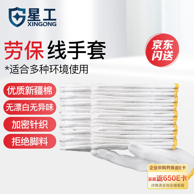 XINGGONG Thread Gloves, Labor Protection Cotton Gloves, 60 Pairs, Encrypted Knitting, Wear-Resistant Protection, Construction Site Handling, One Size XGS-X5