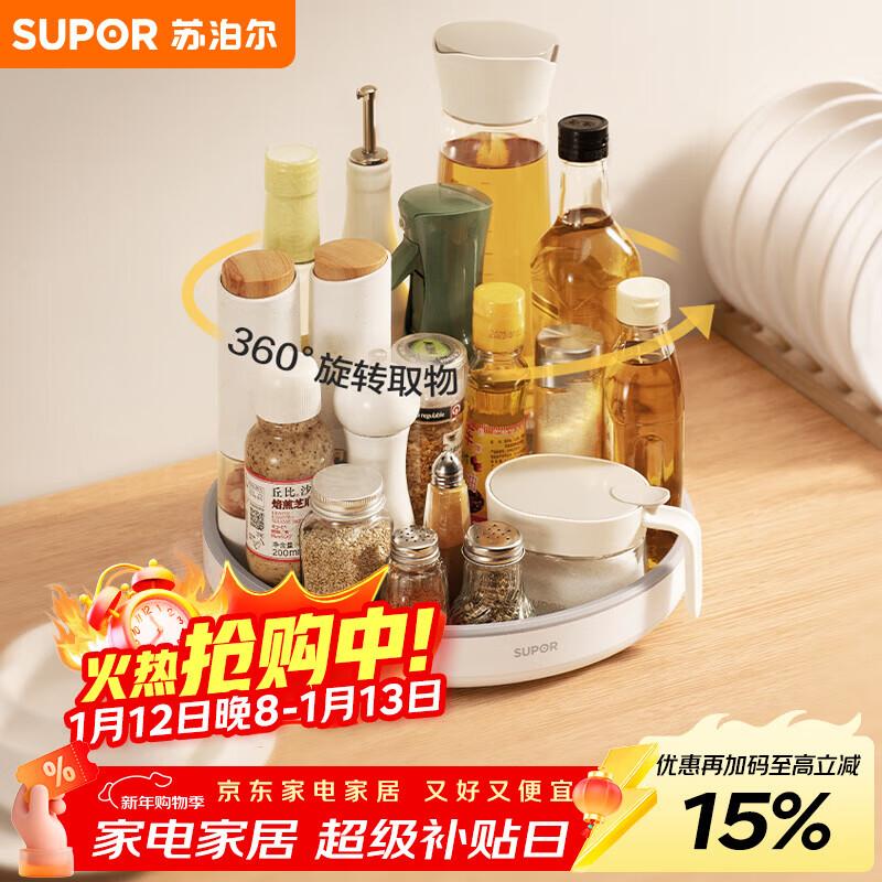 SUPOR rotating spice rack storage tray 360-degree multi-functional makeup storage large size KWA3050AD10