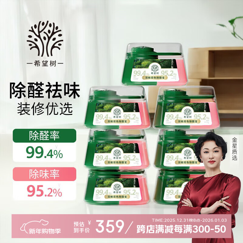 Hope Tree Fourth Generation Double Cabin Formaldehyde Remover Formaldehyde Remover Jelly Formaldehyde Remover Magic Box 7 Cans New House Formaldehyde Scavenger Really Removes Formaldehyde