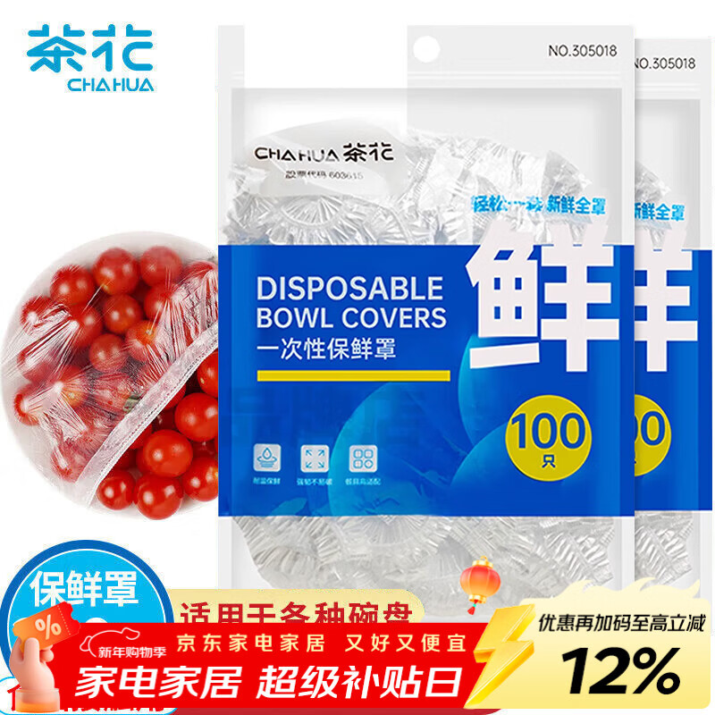 Camellia cling film cover food grade PE elastic mouth refrigerator fresh-keeping bag cover self-sealing shower cap style 200 leftovers dustproof