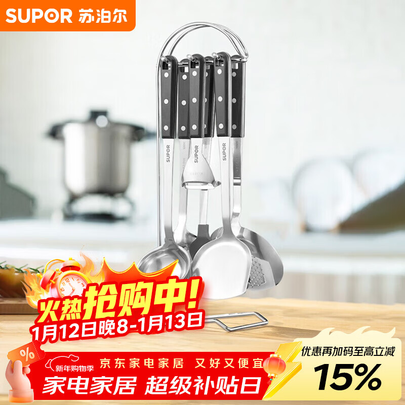 SUPOR 7-piece spatula set, spatula guard, hot pot spoon, peeling knife T0906Q