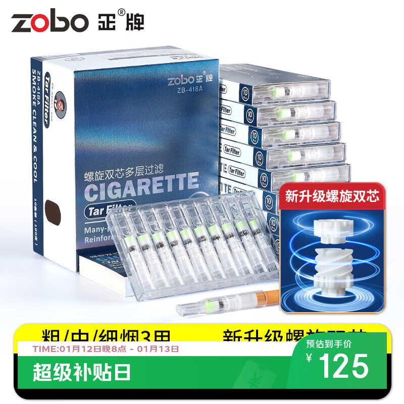 Genuine (ZOBO) filter cigarette holder, disposable double-core spiral 32-weight cigarette filter, tar filter, coarse, medium and fine three-purpose