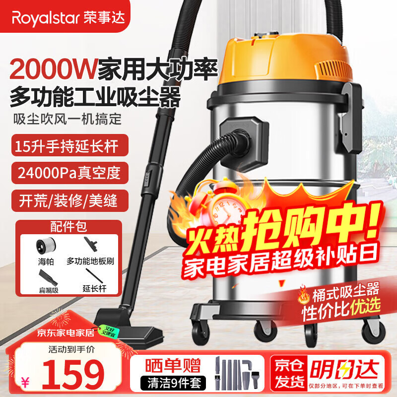 Royalstar vacuum cleaner household industrial large suction decoration beauty seam pioneer 2000W high power powerful cat hair vacuum cleaner 15L RS-XT220Z