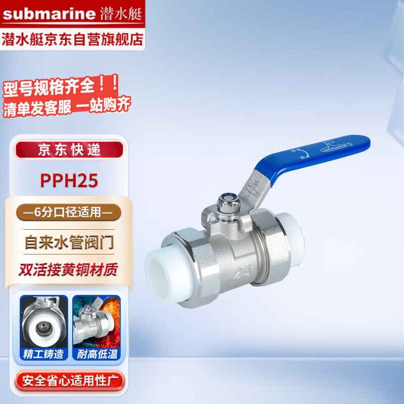 Submarine PPH25 PPR stop ball valve 6-point water pipe valve double union brass check valve (25 caliber)
