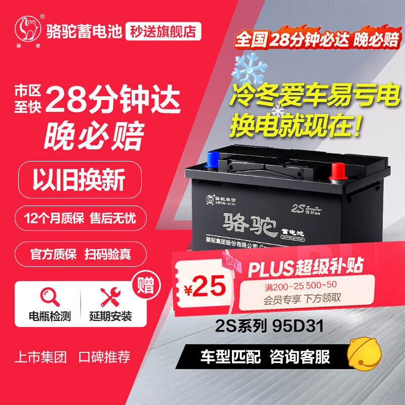 CAMEL car battery 95D31L/R (2S) 12V Great Wall Fengjun 5 trade-in