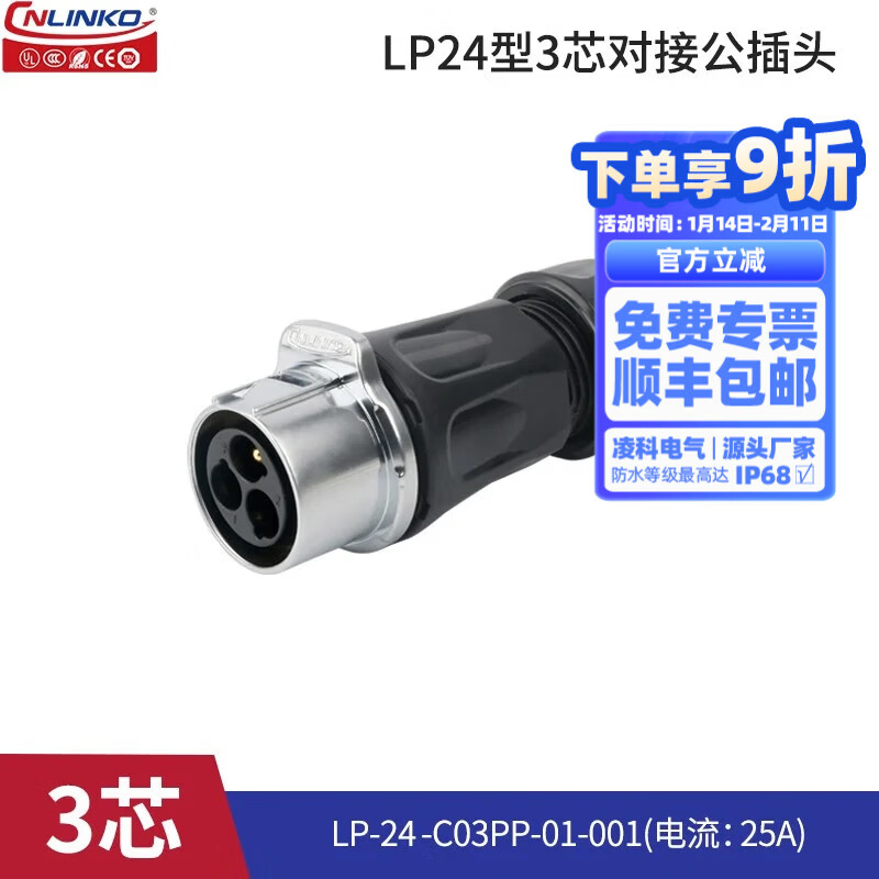 Lingke LP24 waterproof aviation plug socket 3 4 10 12 19 24 multi-core male and female docking quick plug connector LP24 type 3-core docking male connector