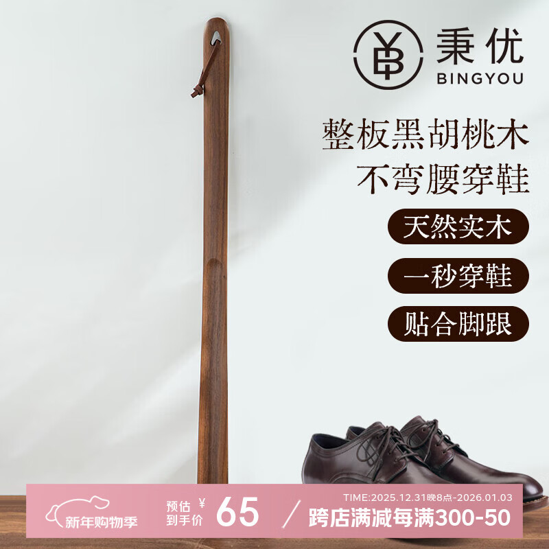 Bingyou walnut shoehorn shoe lifter, elderly and pregnant women do not bend over to pull out shoes and add a long handle shoehorn to take off and put on shoes.