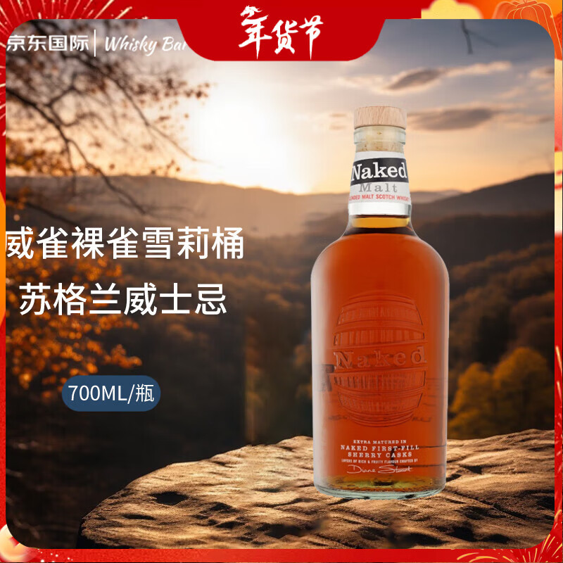Famous Grouse Nude Sherry Cask Scotch Whiskey 700ML foreign wine New Year’s gift