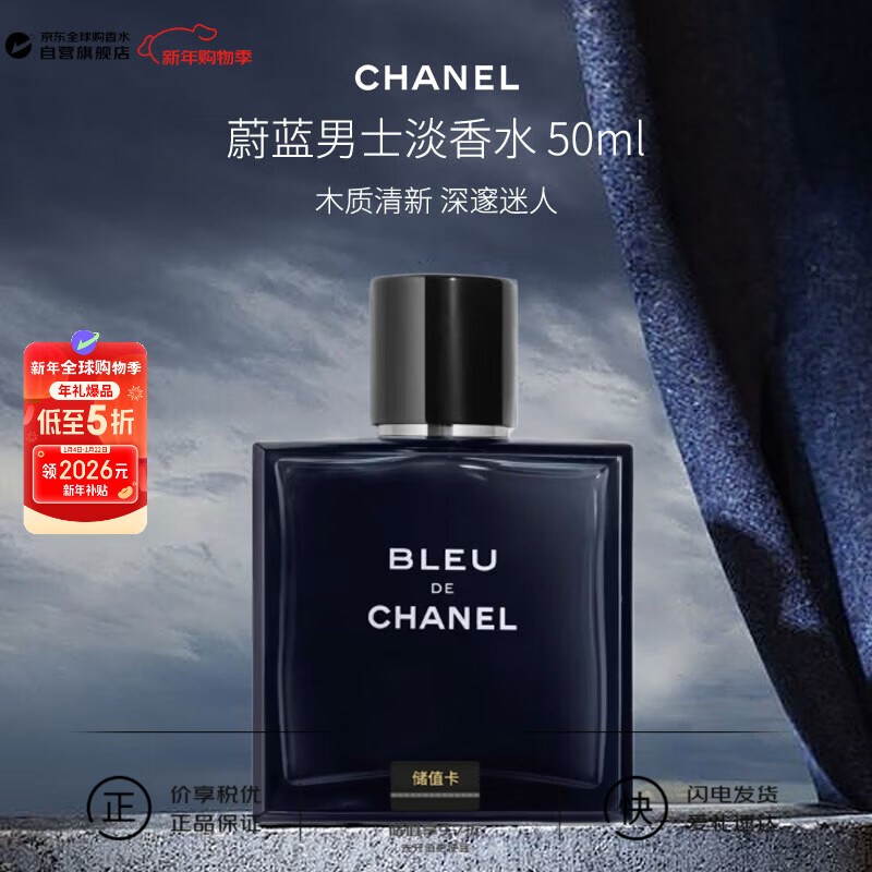 Chanel (Chanel) Azure Men's Eau de Toilette 50ml Woody Fragrance Birthday and New Year Gift Boss Allow Me to Dazzle Same Style
