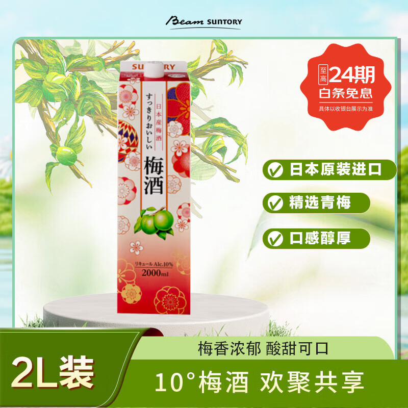 Suntory fruit wine plum wine plum wine green plum wine 10% 2L box