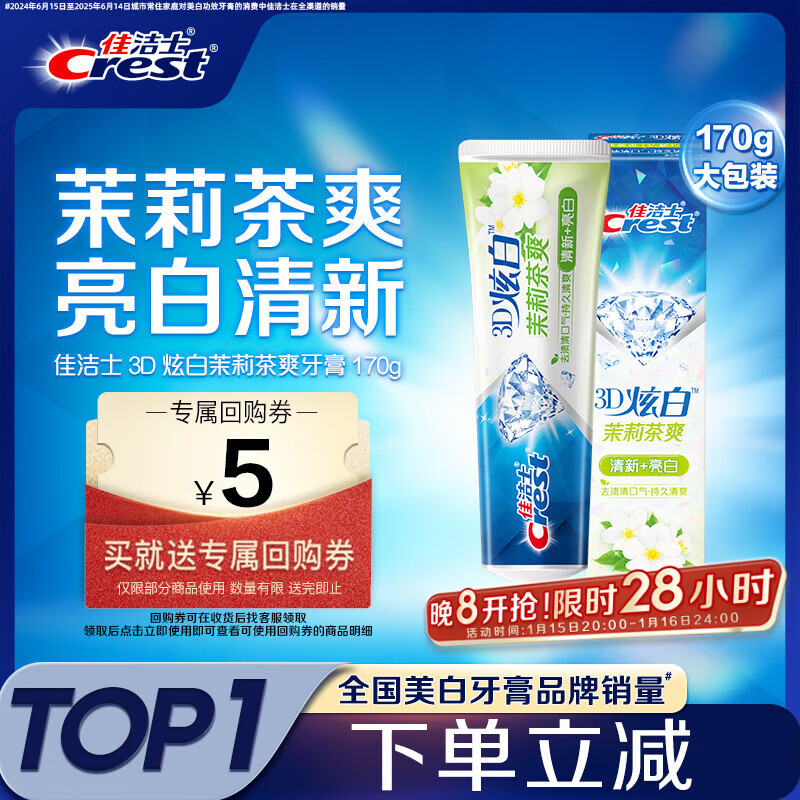 Crest 3D dazzling white jasmine tea refreshing toothpaste anti-moth containing fluoride fresh breath 170g Jingdong self-operated new and old packaging mixed hair