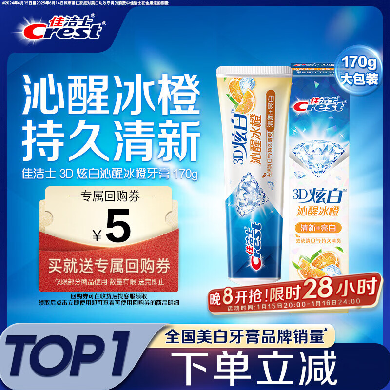 Crest 3D Hydrating White Qin Xing Ice Orange toothpaste anti-moth containing fluoride fresh breath 170g Jingdong self-operated new and old packaging mixed hair