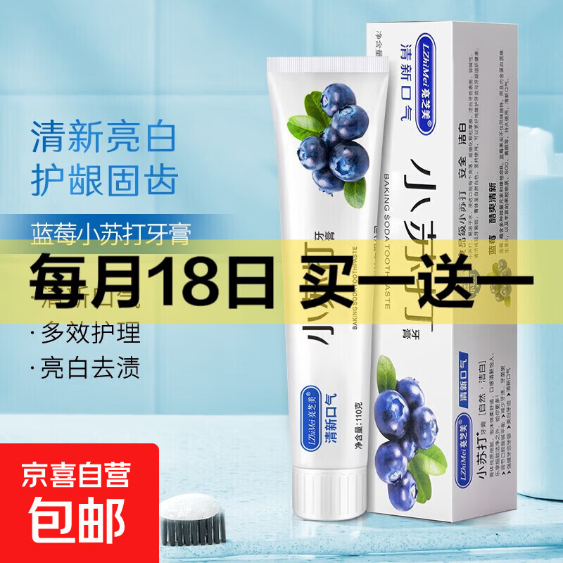 Baking Soda Toothpaste Whitening Teeth Whitening Teeth Yellow Fresh Breath Double Care Teeth Unisex Family Pack Baking Soda Blueberry Whitening Toothpaste x1