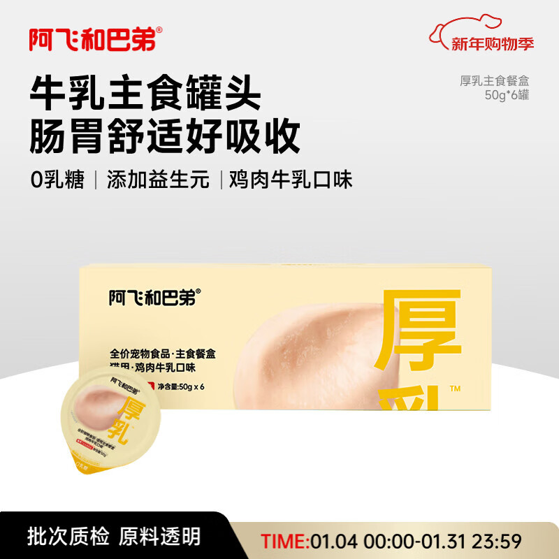 A Fei and Buddy thick milk full price staple food canned general wet food canned for adult cats and kittens 50g*6 cans