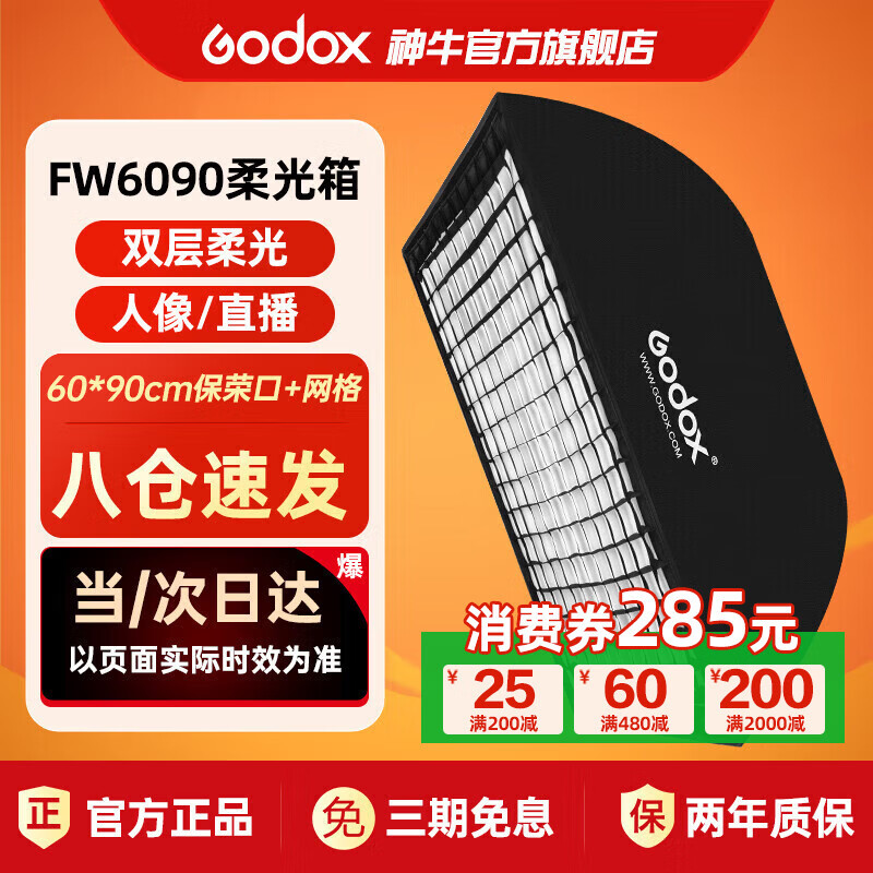 Godox (Godox) 60*90cm long square grid soft box soft light cover Baorong mouth suitable for live broadcast fill light photography light flash folding portable soft light box with grille