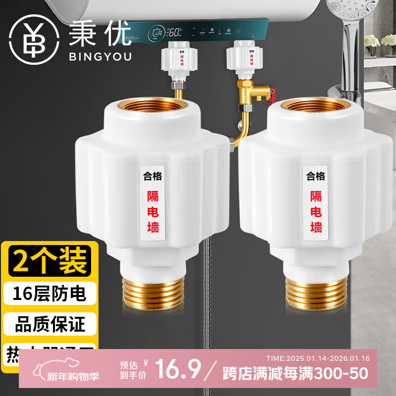 Bingyou anti-electricity wall 2 pack, upgraded and thickened version, electric water heater accessories, electric insulation wall, external anti-leakage wall, universal type