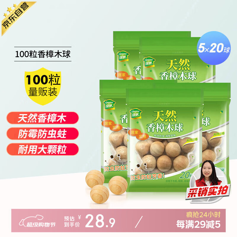 Greenchip 100-ball camphor wood shoe wardrobe repellent cockroach insect repellent mildew removal moisturizer sanitary strip deodorizing mothballs