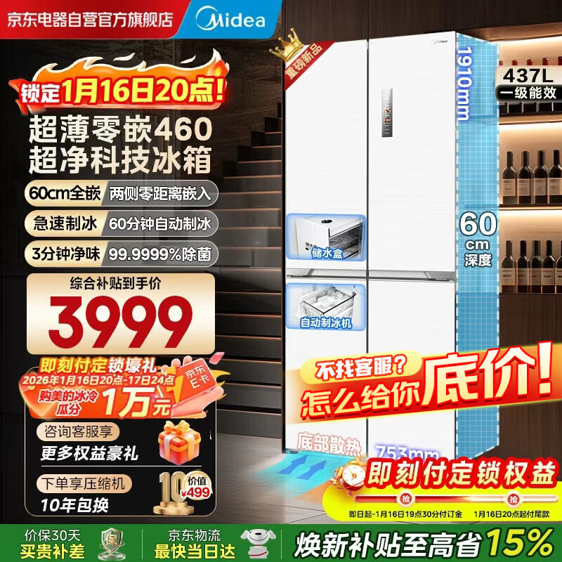 Midea 460 cross four-door multi-door refrigerator independent ice making ultra-thin zero-embedded dual-cycle frequency conversion air-cooled frost-free household large-capacity PST+odorless MR-460WUSPZE