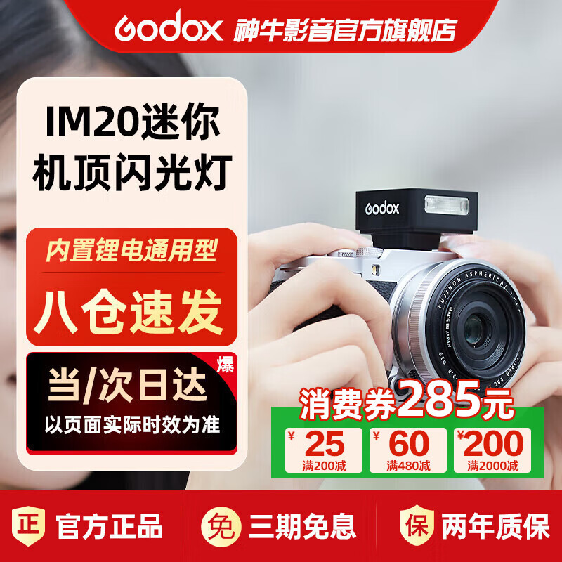 Godox IM20/IM22 flash camera top light universal camera hot shoe photography fill light outdoor portrait shooting fill light portable outdoor shooting light pocket light