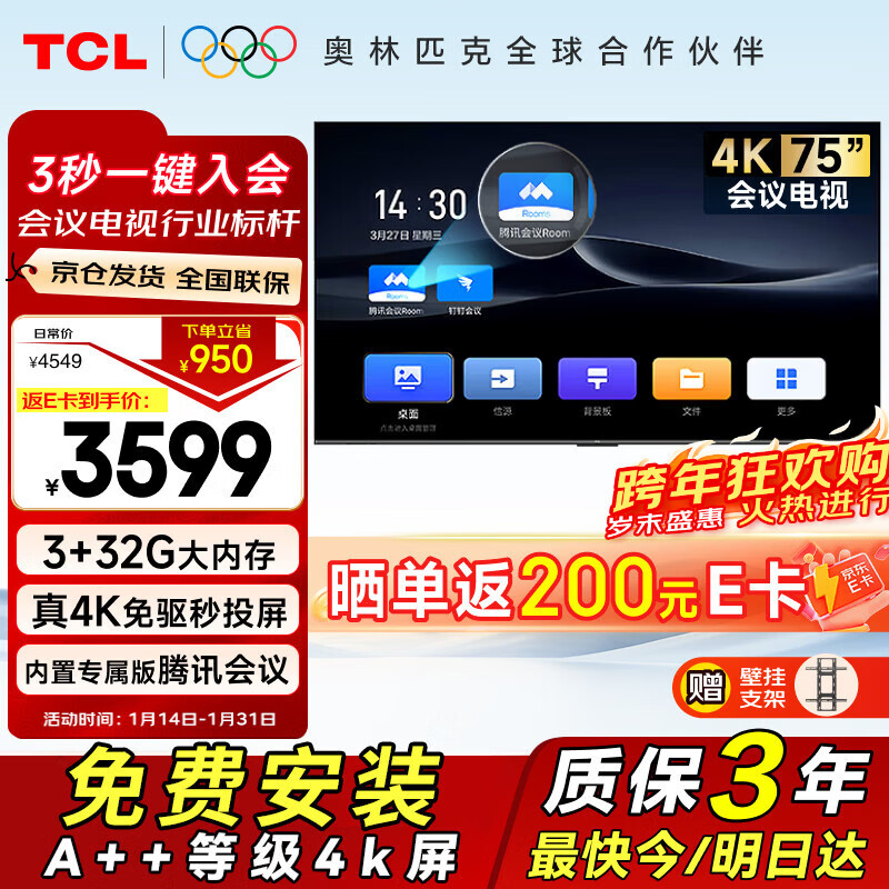 TCL75-inch conference TV tablet all-in-one wireless projection 4K ultra-clear mobile ultra-thin conference room non-touch display office home training commercial teaching large screen N75A