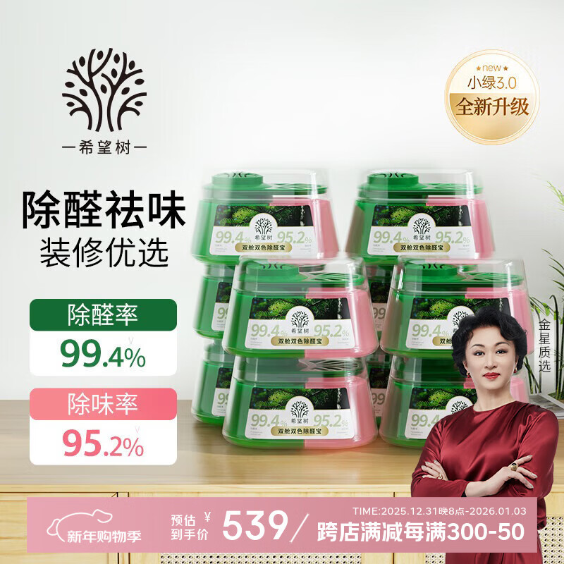 Hope Tree Fourth Generation Double Cabin Formaldehyde Remover Formaldehyde Remover Jelly Formaldehyde Remover Magic Box 10 Cans New House Formaldehyde Scavenger Really Removes Formaldehyde