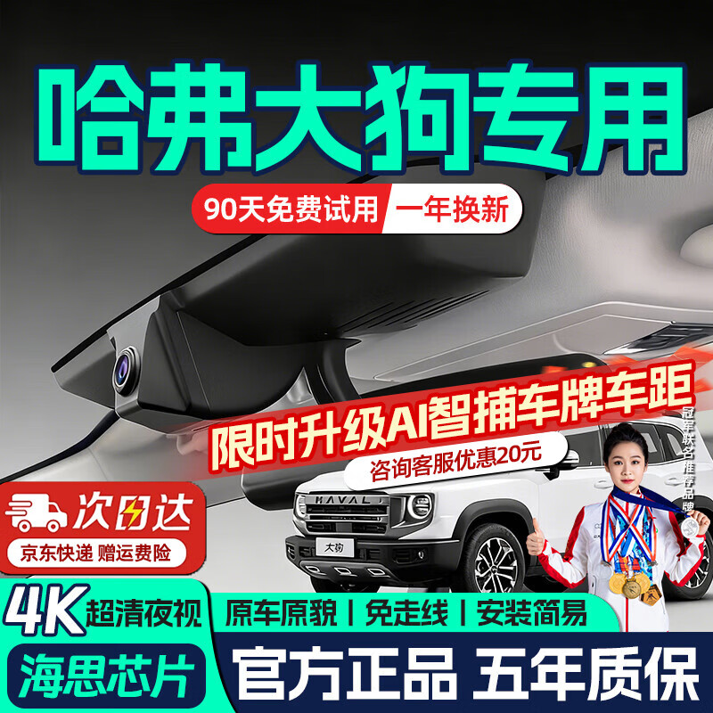 26 models of Haval Big Dog and 24 models of Haval Big Dog driving recorders, car front and rear dual recording, special car, line-free 4k2K ultra-clear, 2024 Big Dog, border collie version/Chinese pastoral dog/Labrador, 4K single lens 2160P+64G card+AI smart capture