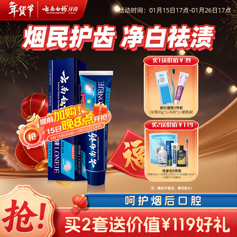 Yunnan Baiyao men's high-end series Langjian toothpaste for smokers, specializes in removing smoke stains, refreshing and whitening, gum protection mint 180g