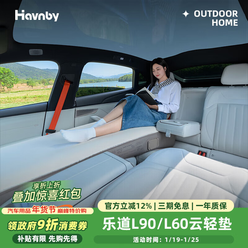 Havnby Anwen white is suitable for Ledao L90L60 car air mattress car self-driving camping single lunch break sleeping mat