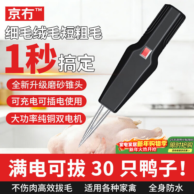 Beijing Electric Feather Puller Chicken, Duck and Goose Feather Pulling Artifact Fully Automatic Poultry Steaking and Dehairing Machine Hair Remover Pig Hair Shaving Clip