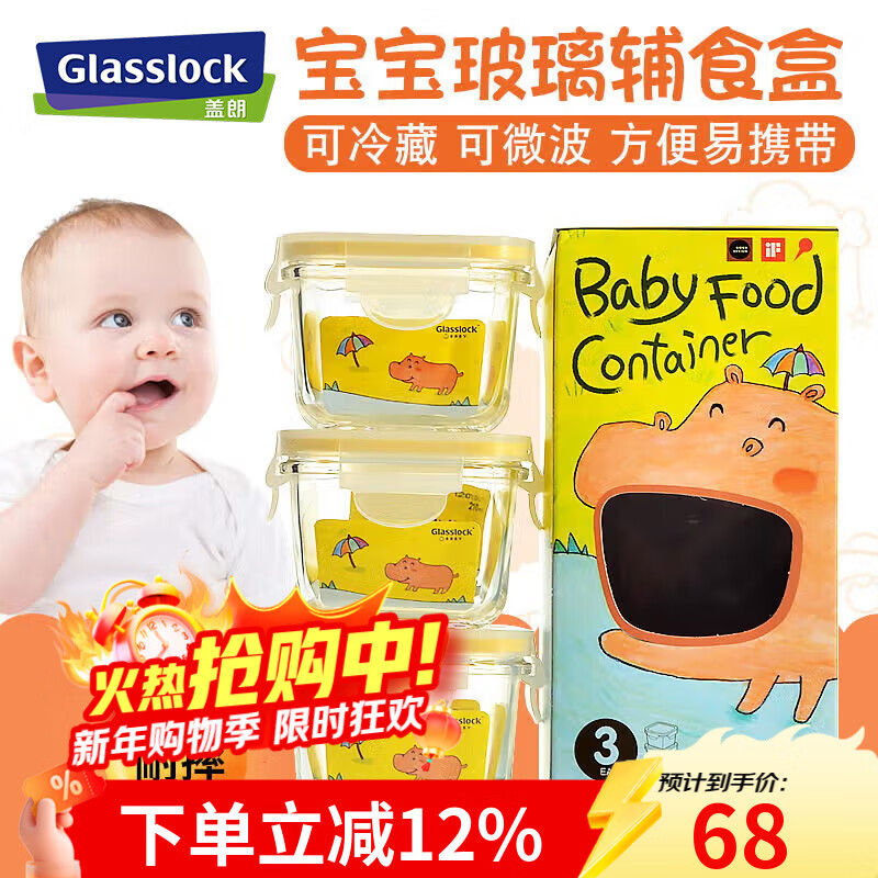 GLASSLOCK imported baby food supplement box sealed fresh-keeping sub-box frozen storage microwave baby food supplement bowl 210ml*3