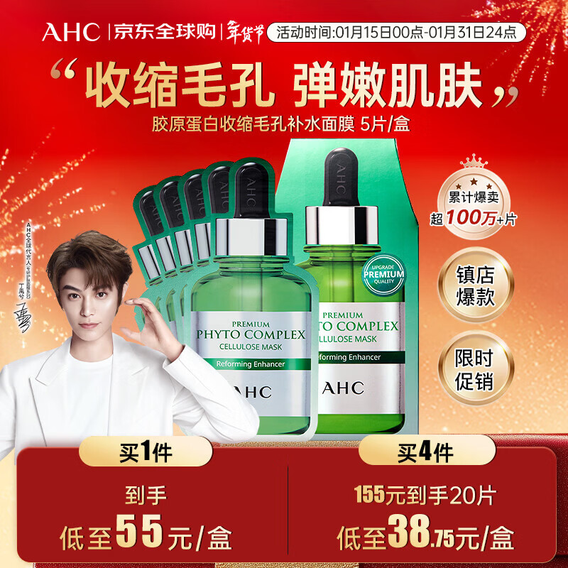 AHC Collagen Pore Shrinking Hydrating Mask 5 pieces/box for elastic and tender skin New Year’s gift for girls