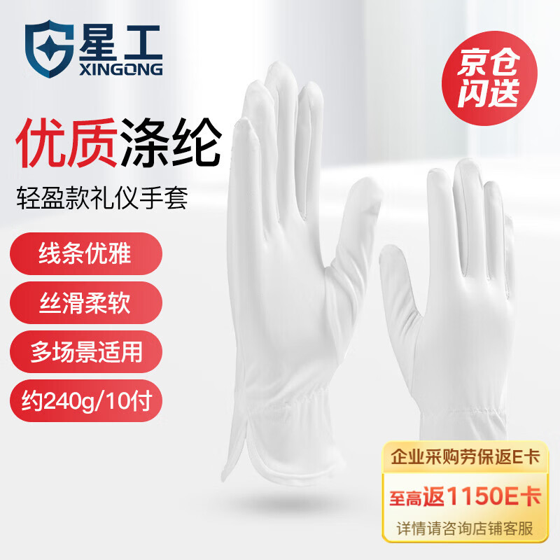 XINGGONG white gloves labor protection breathable gloves fine fiber dust-free and wipeable without lint 10 pairs