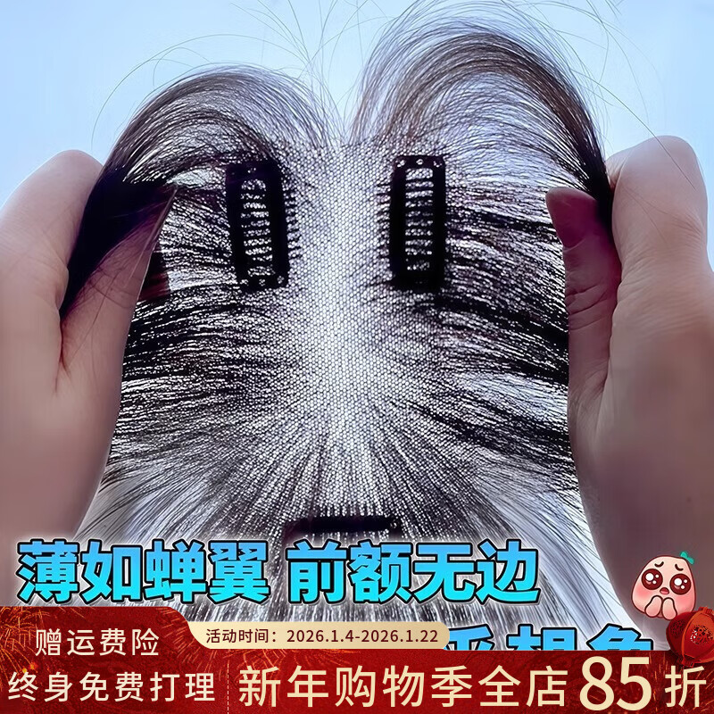 Sky Tree wig for women, re-hair on the top of the head to increase hair volume, full real hair on the top of the head, covering white hair, natural forehead bangs, re-hair, cloud gauze temperament, eight-character style, 7*11, natural color 25cm