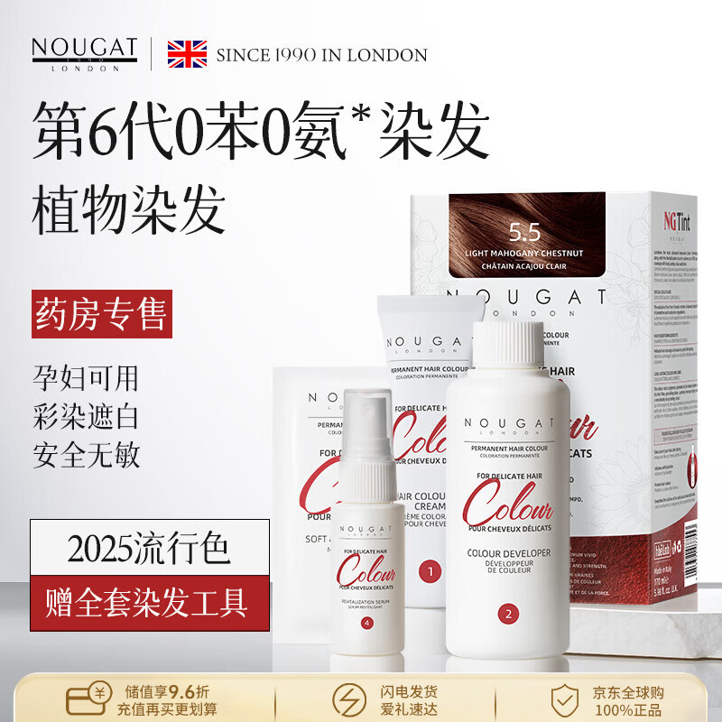 NOUGAT Gaibai Hair Dye Cream 5.5-Pear Wood Warm Brown Natural Plant Hair Dye Pregnant Women Can Use 170ml Original Import
