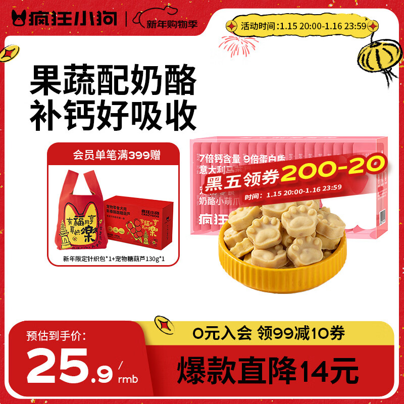 Crazy Puppy Snack Pet Cheese Block Puppy Calcium Supplement Training Reward Teething Universal Cheese Cute Claw 120g